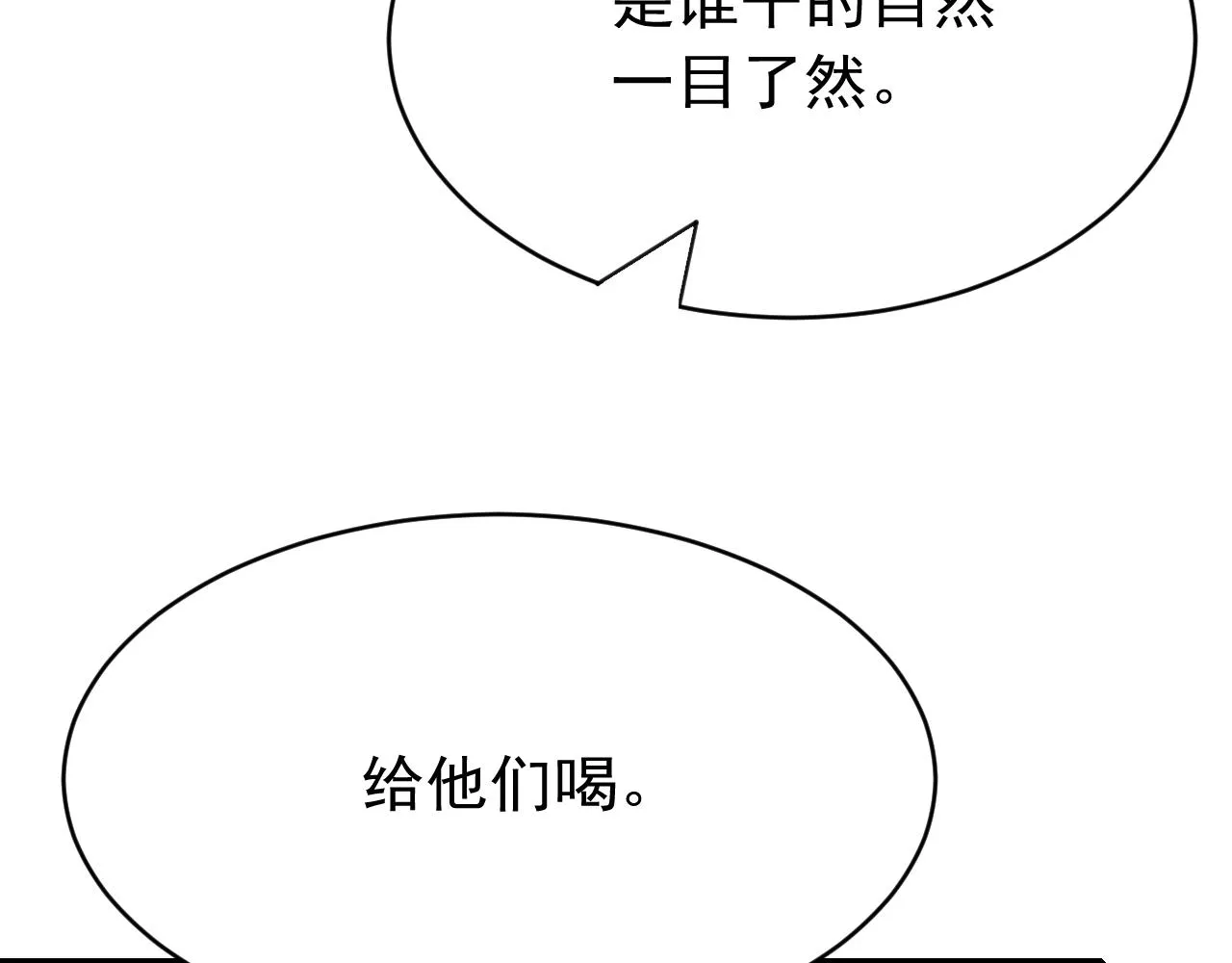 第38话抓个现行 第54页