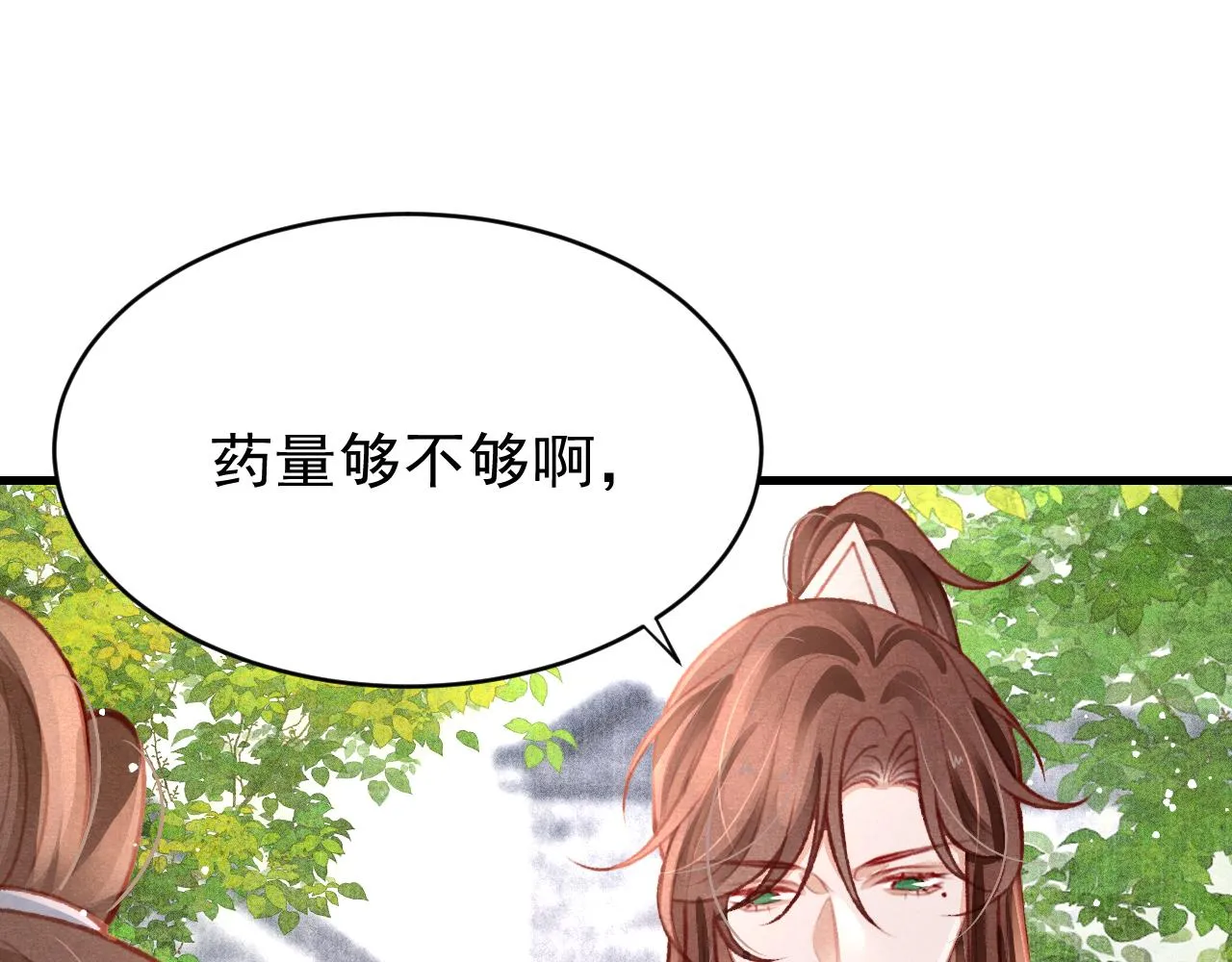 第38话抓个现行 第72页