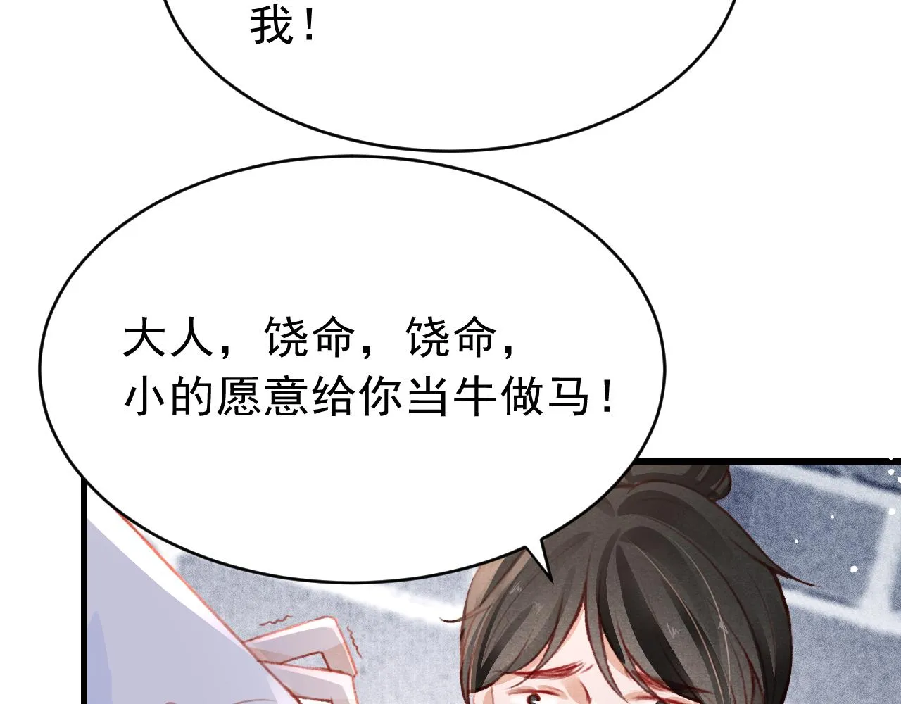 第38话抓个现行 第77页