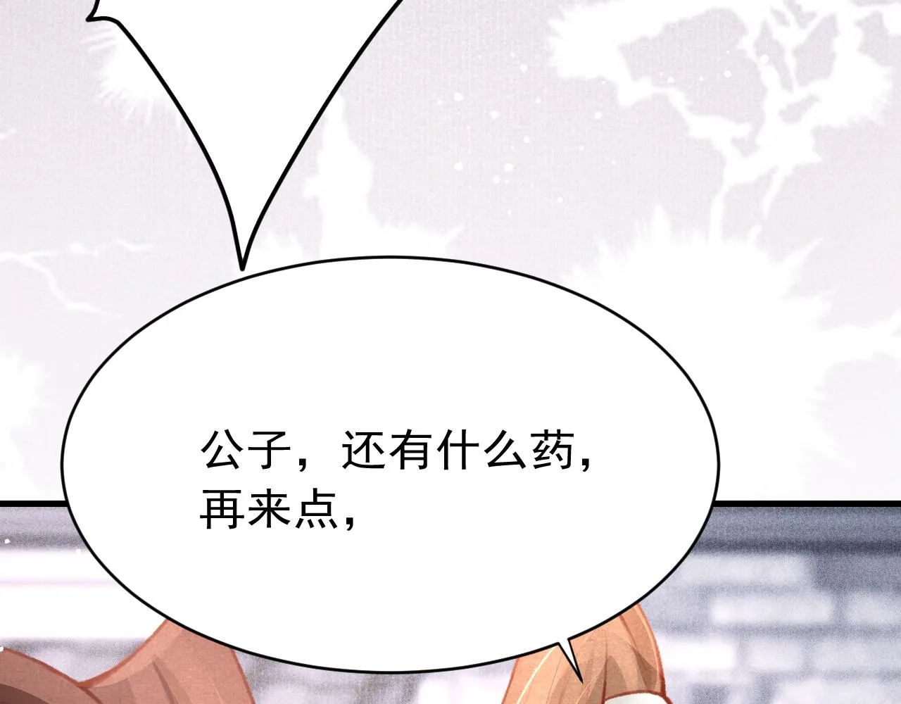 第38话抓个现行 第82页
