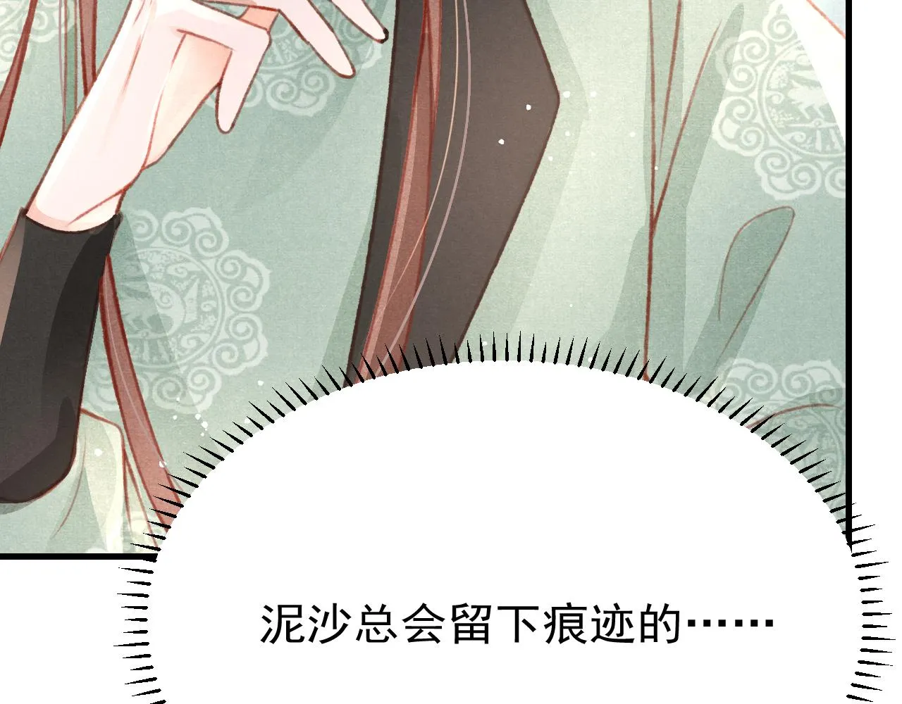 第38话抓个现行 第88页