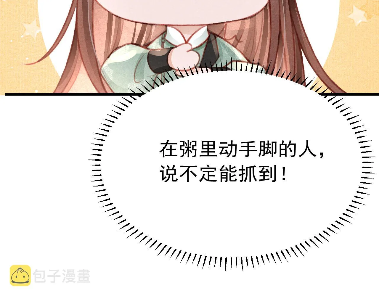 第38话抓个现行 第90页