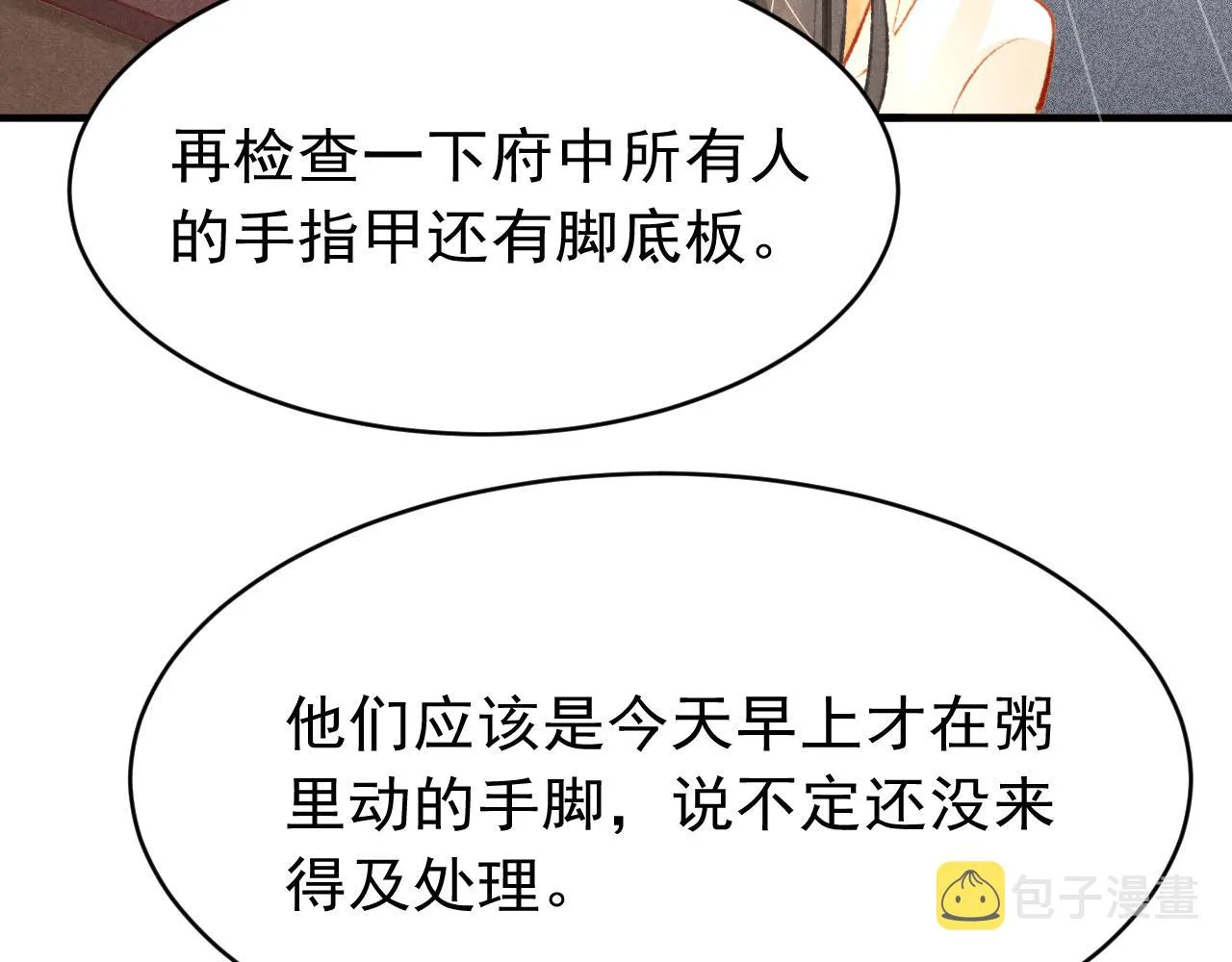 第38话抓个现行 第98页