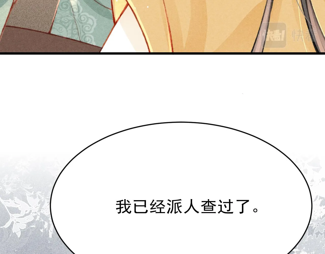 第38话抓个现行 第101页