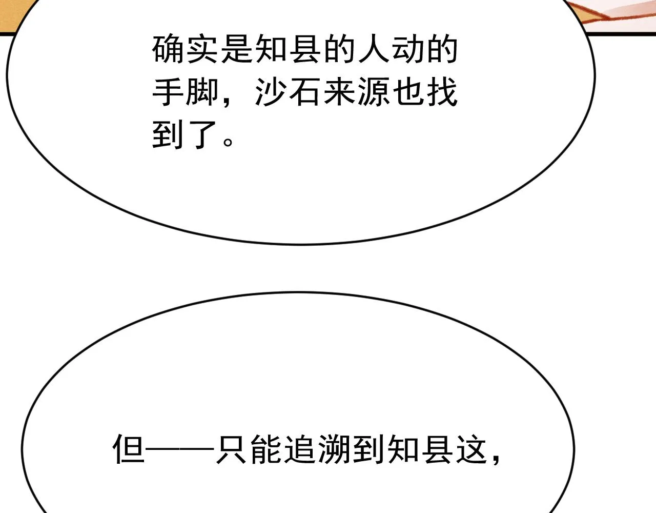 第38话抓个现行 第105页
