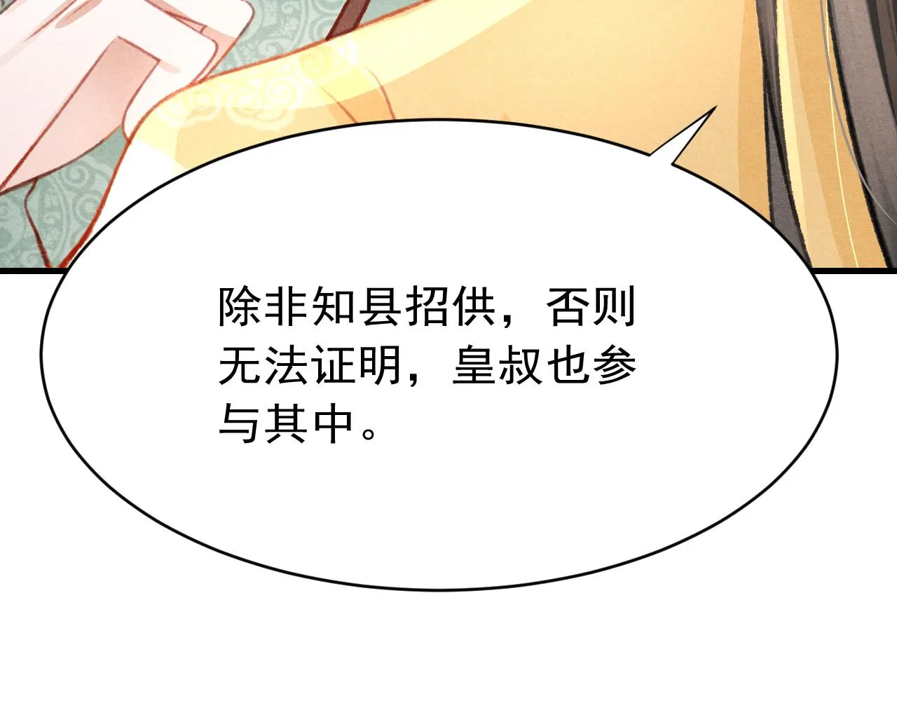 第38话抓个现行 第108页