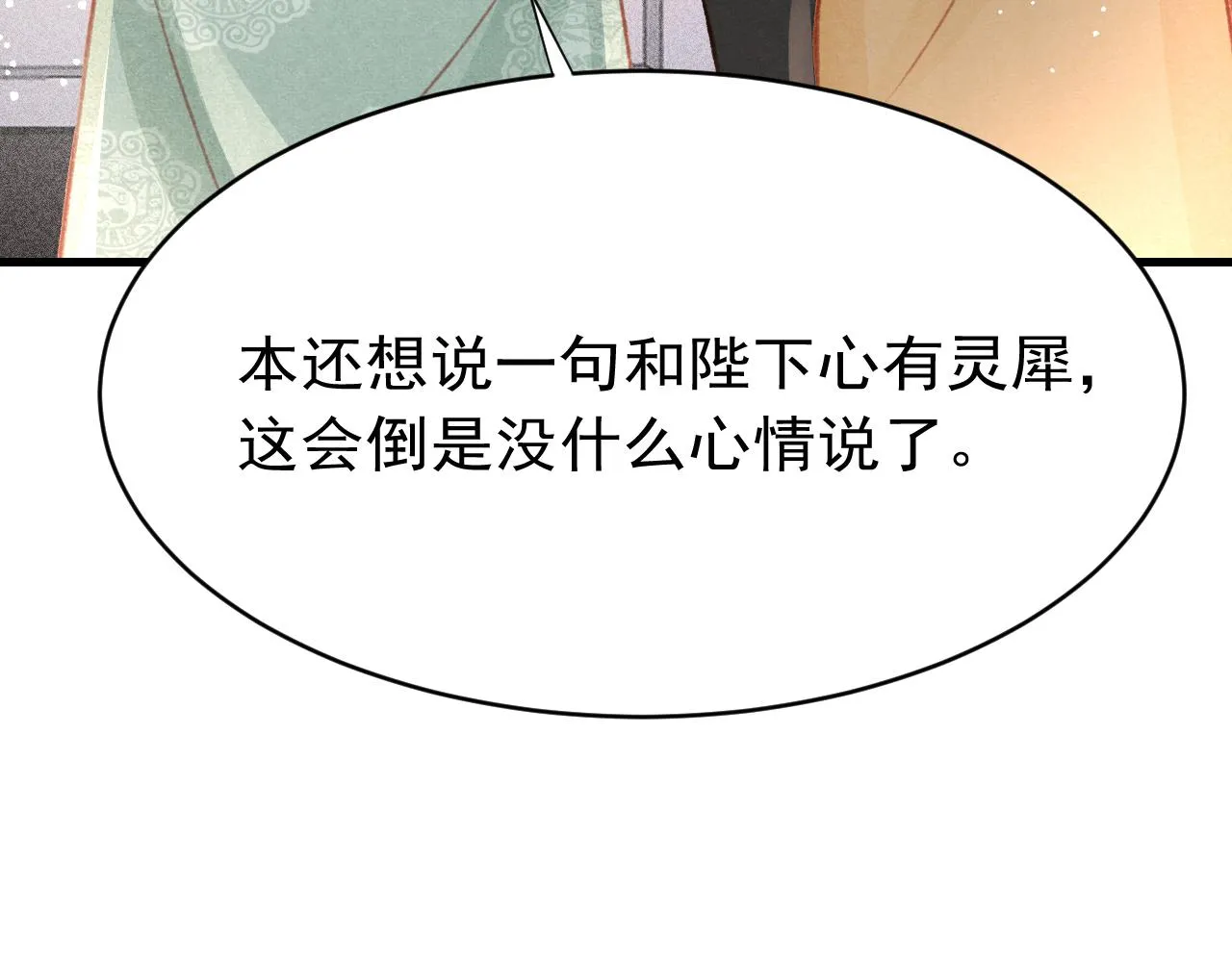 第38话抓个现行 第111页