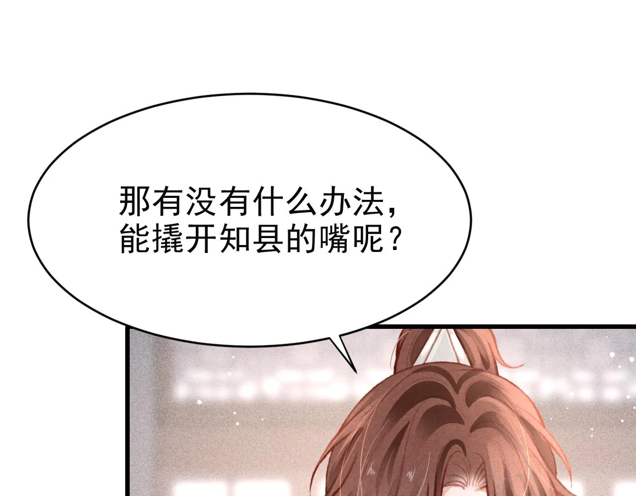 第38话抓个现行 第112页