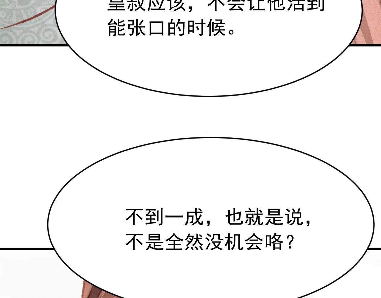 第38话抓个现行 第117页