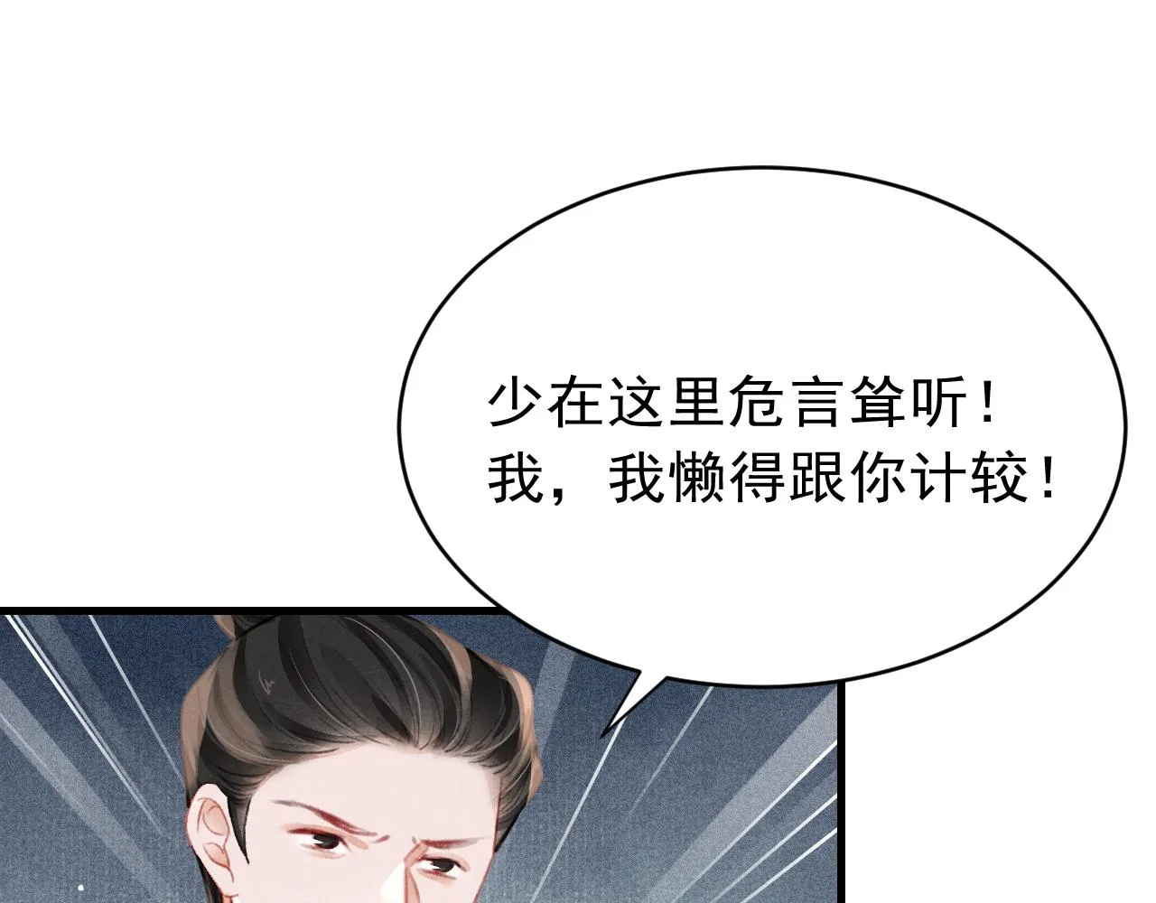 第37话全员搞事？ 第4页