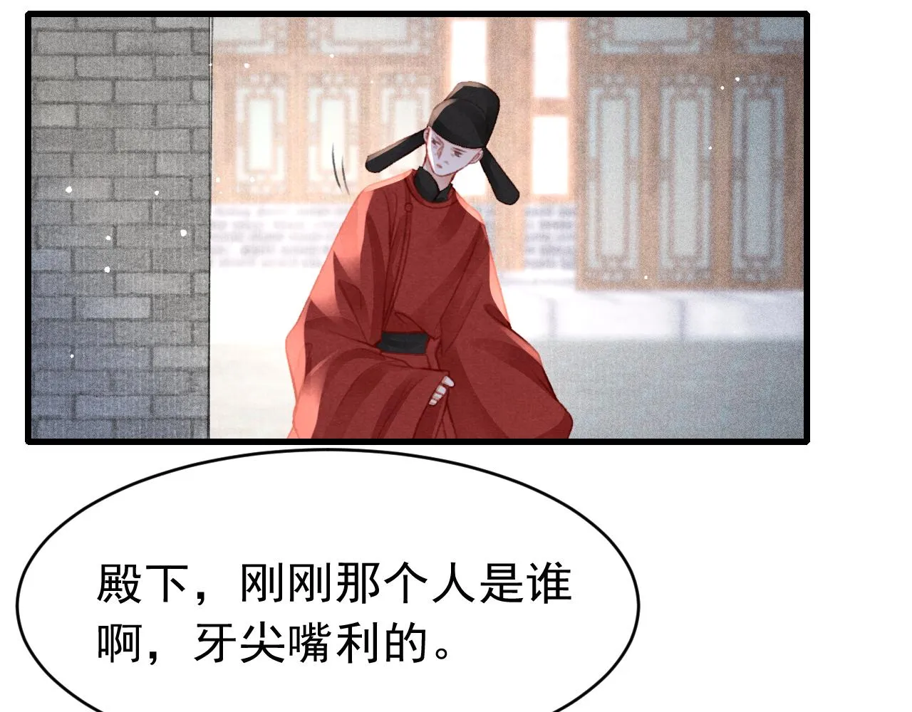 第37话全员搞事？ 第8页