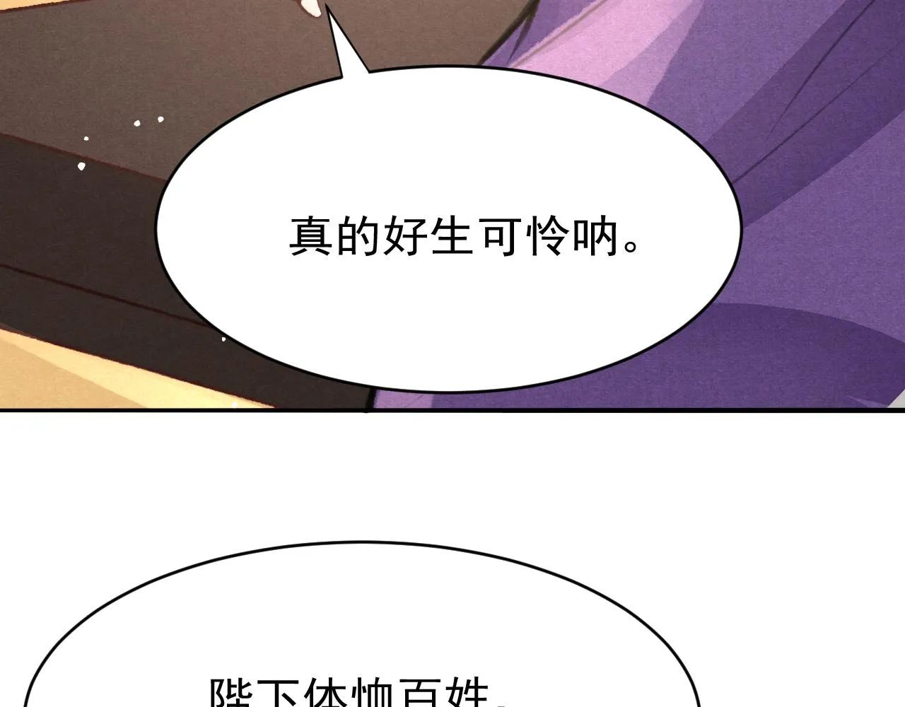 第37话全员搞事？ 第23页