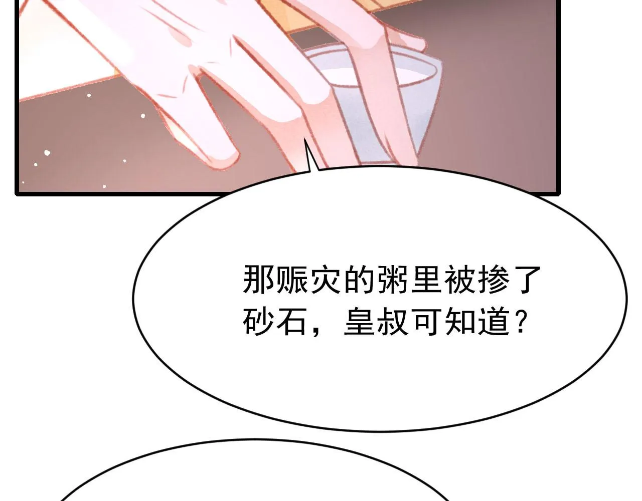 第37话全员搞事？ 第28页