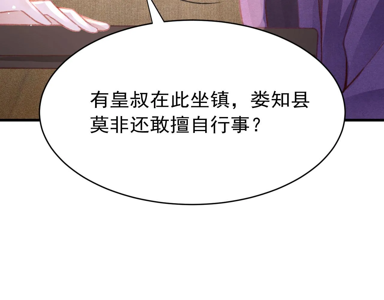 第37话全员搞事？ 第33页
