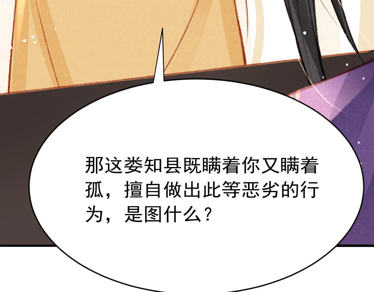第37话全员搞事？ 第45页