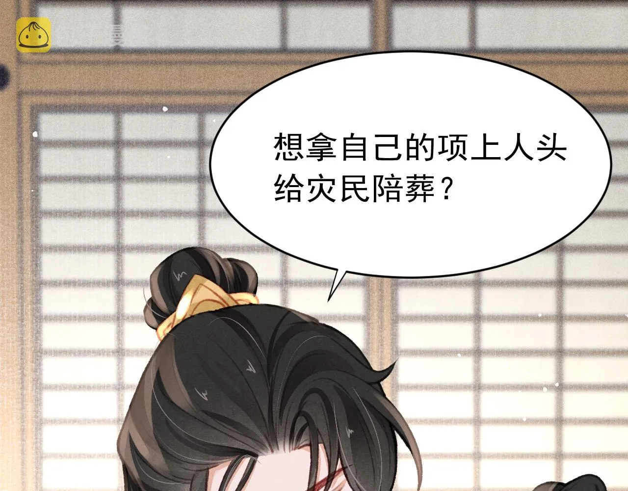第37话全员搞事？ 第47页