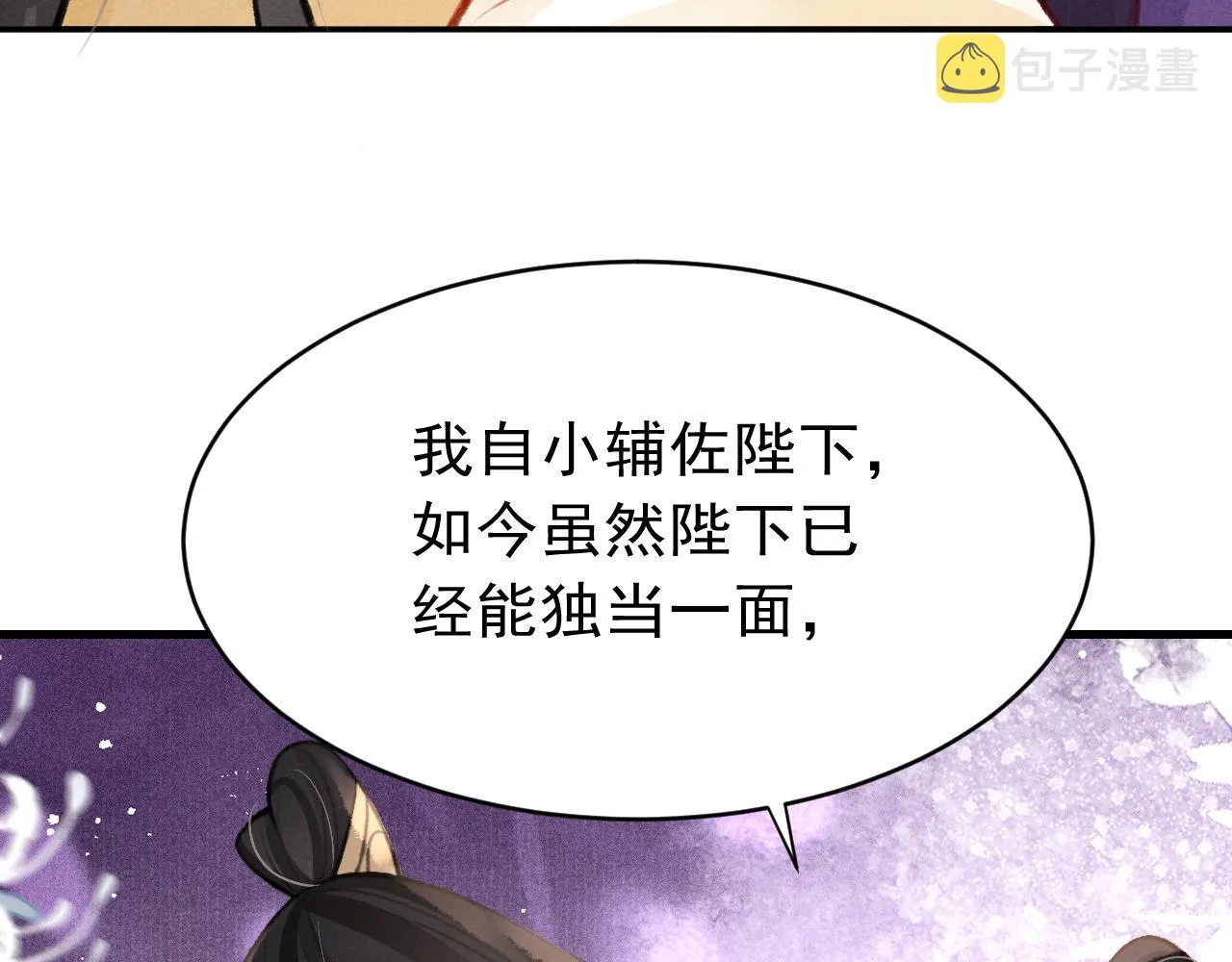 第37话全员搞事？ 第55页