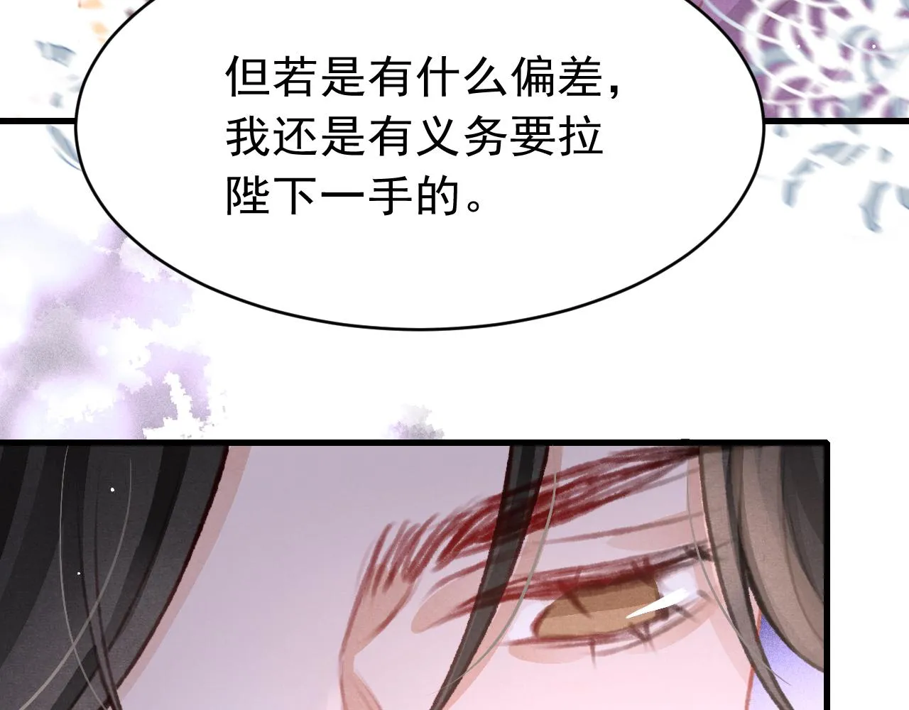 第37话全员搞事？ 第58页