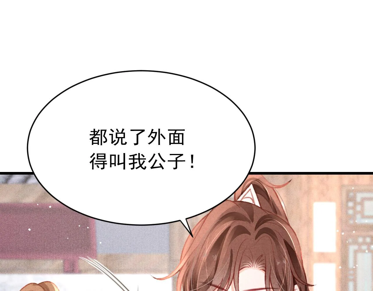 第37话全员搞事？ 第67页