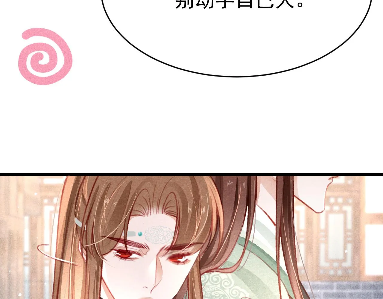 第37话全员搞事？ 第71页