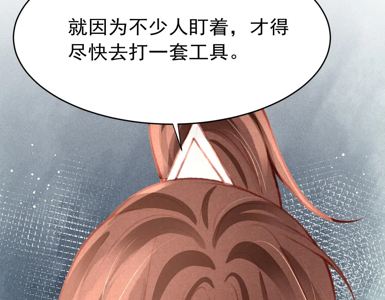 第37话全员搞事？ 第73页