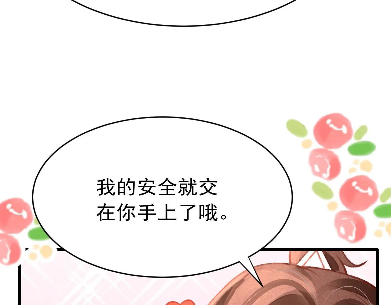 第37话全员搞事？ 第77页