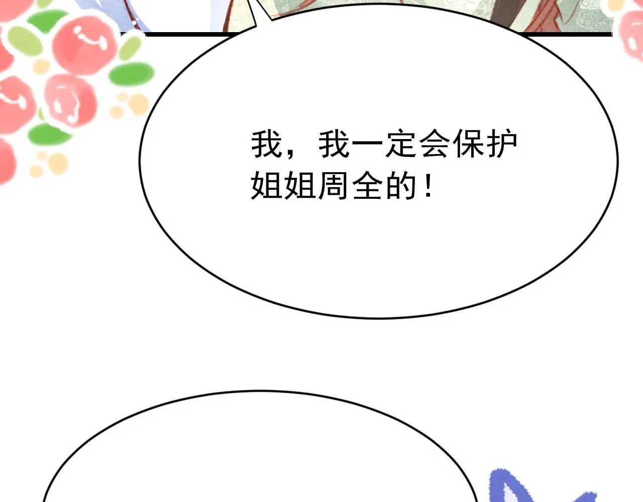 第37话全员搞事？ 第79页