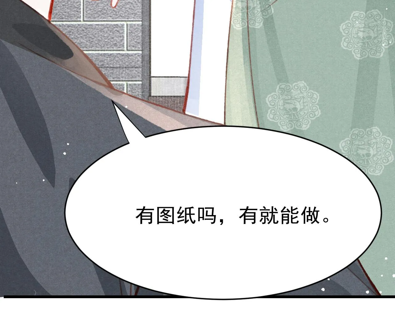 第37话全员搞事？ 第88页