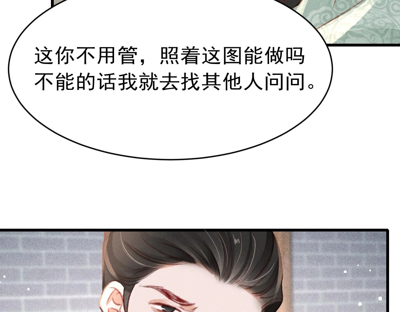 第37话全员搞事？ 第98页