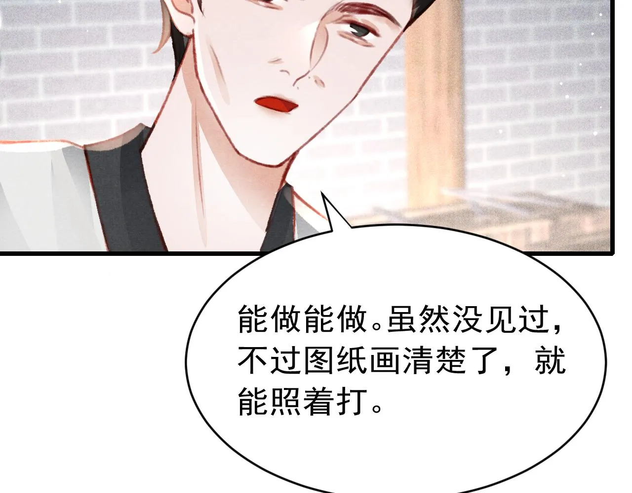 第37话全员搞事？ 第99页