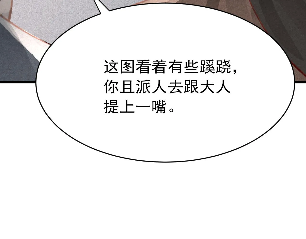 第37话全员搞事？ 第107页