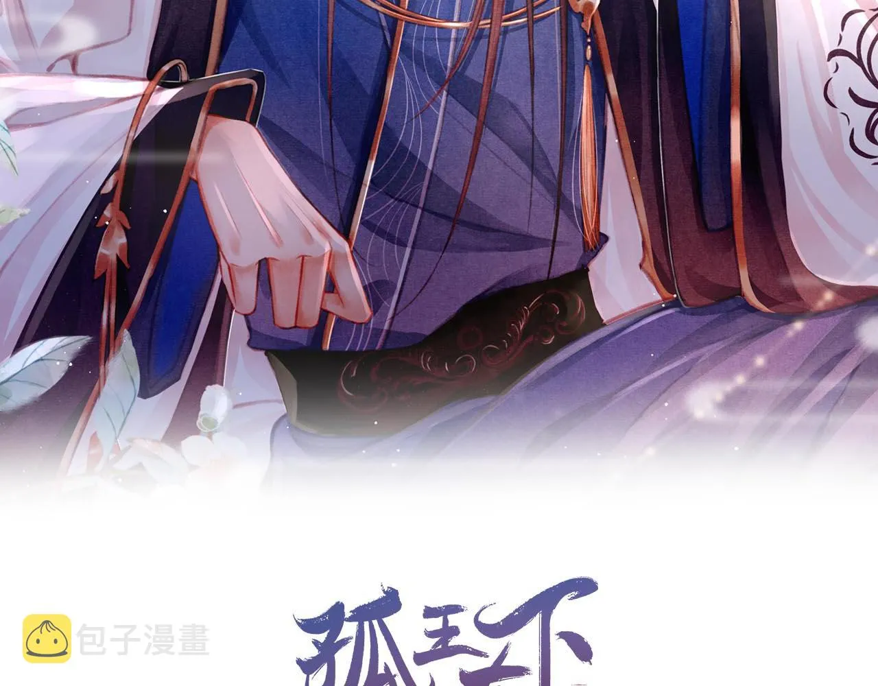 第36话陛下的近卫 第2页