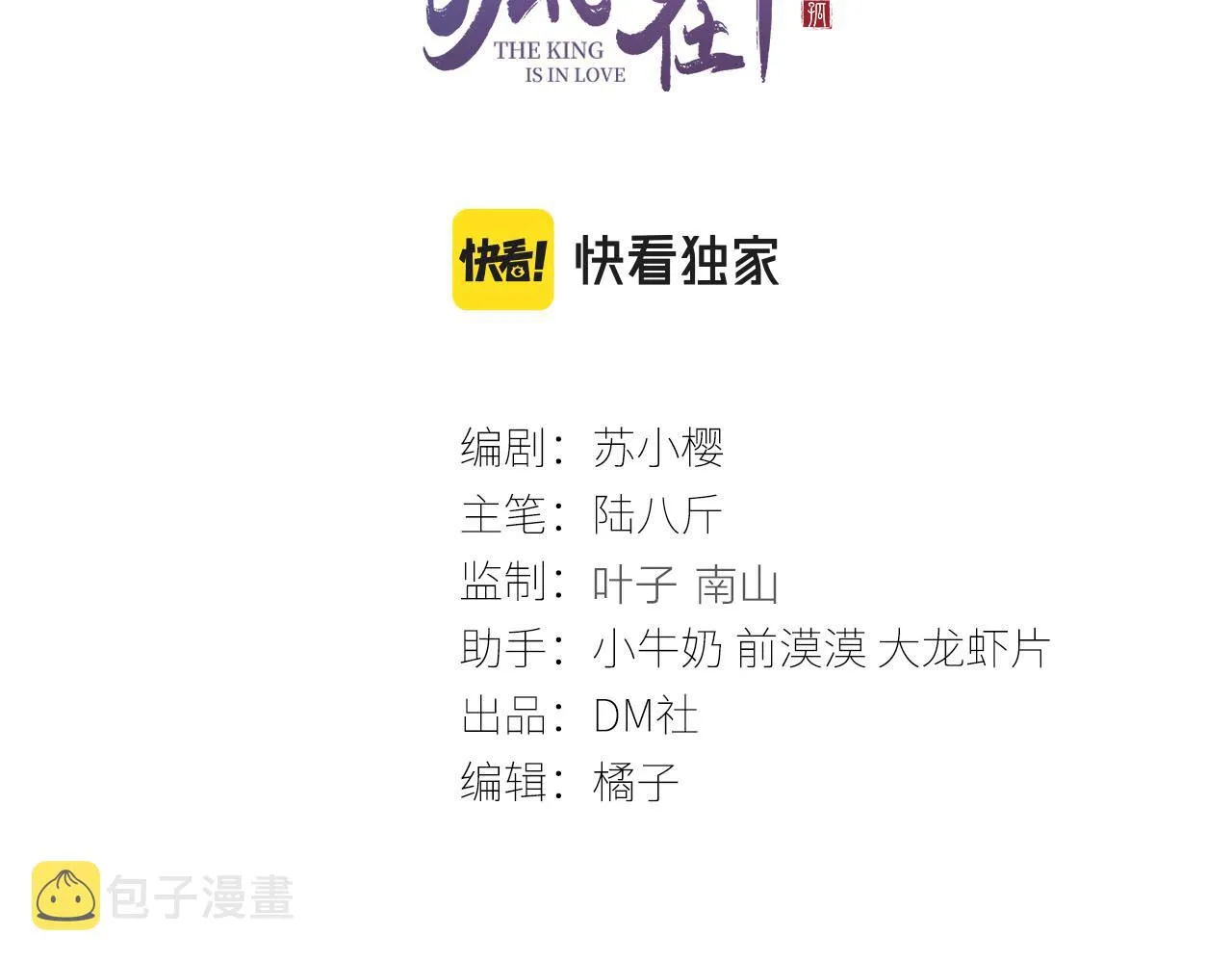 第36话陛下的近卫 第3页