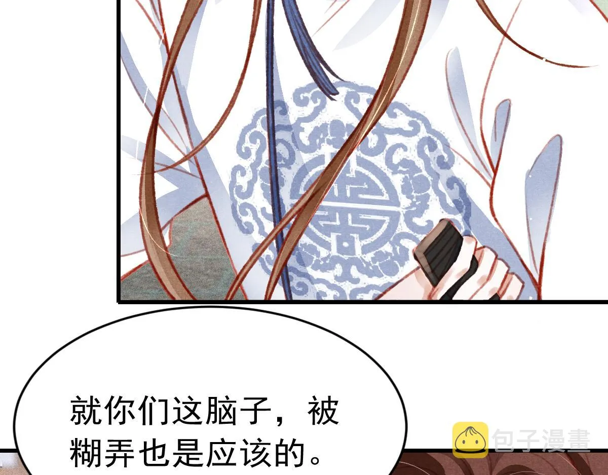 第36话陛下的近卫 第9页