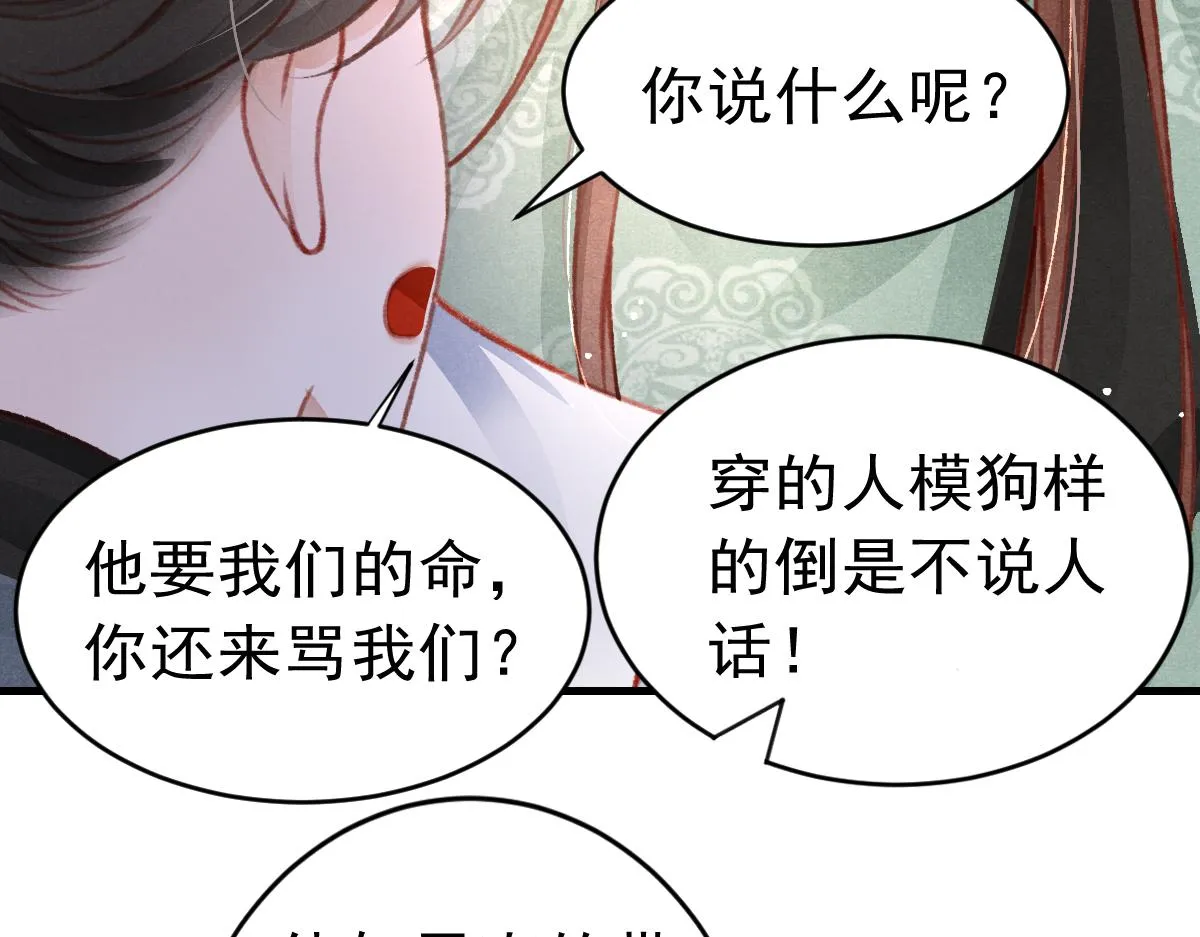 第36话陛下的近卫 第11页