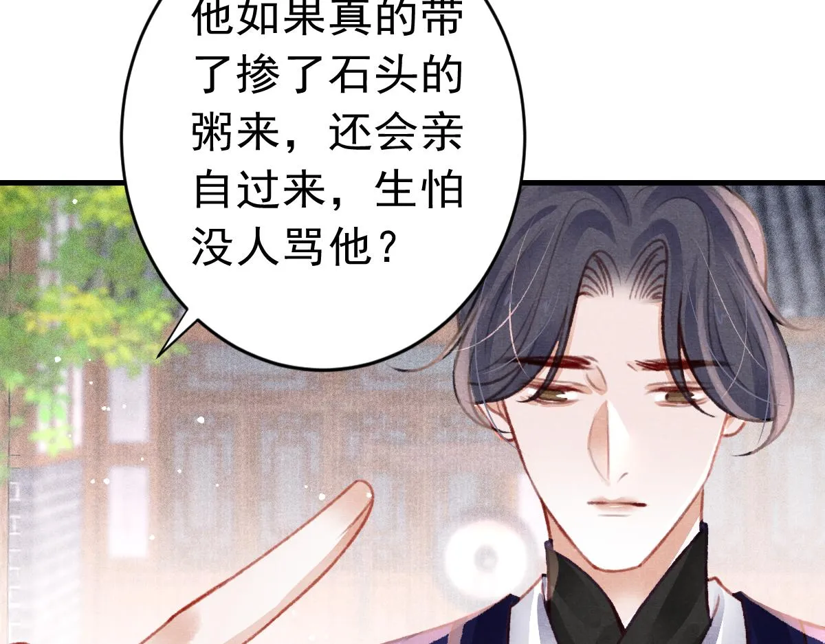 第36话陛下的近卫 第12页