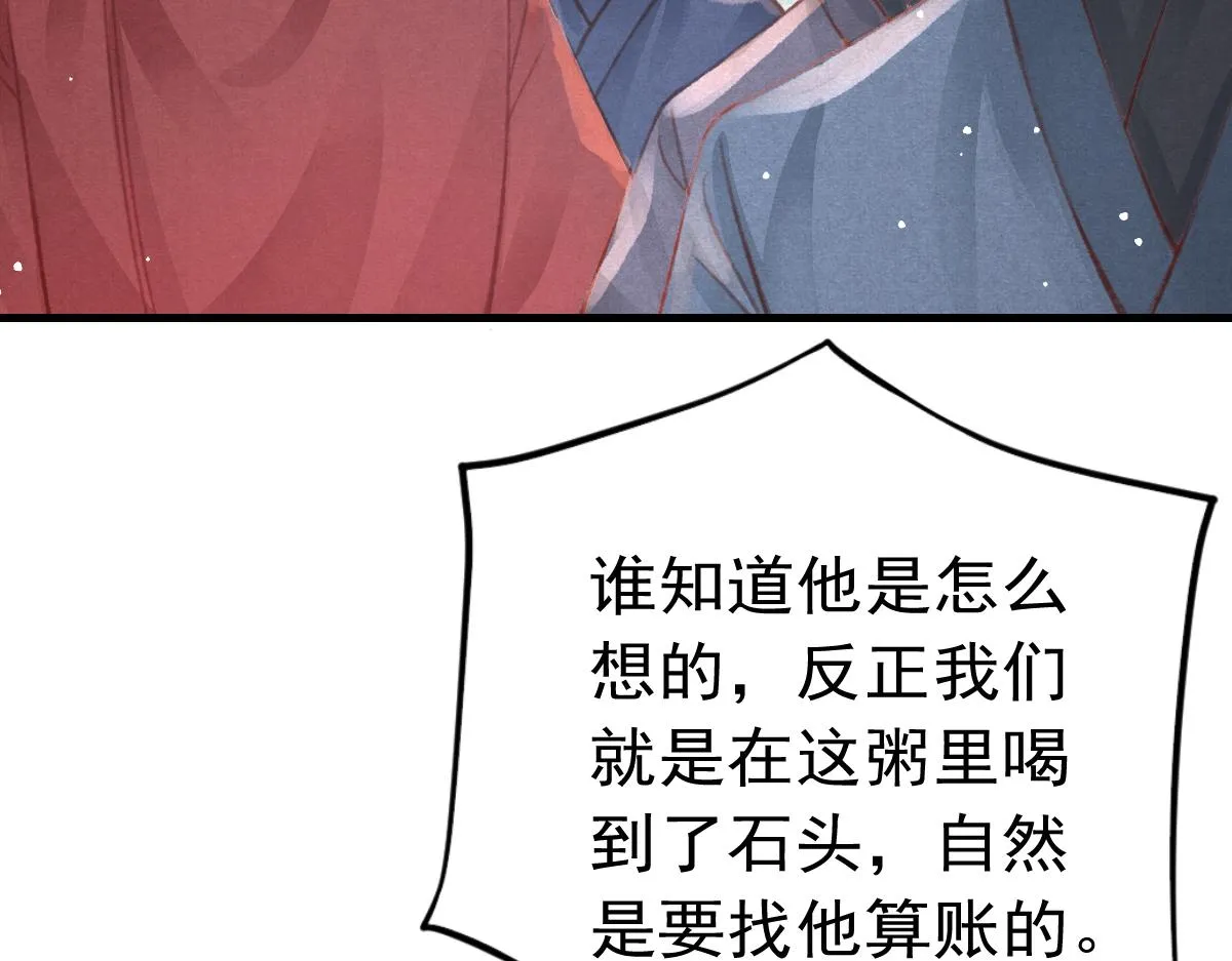 第36话陛下的近卫 第16页