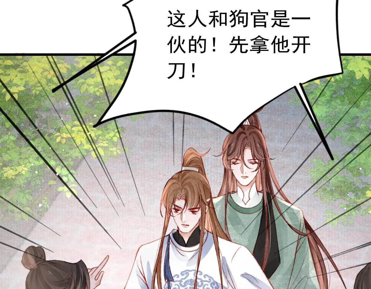 第36话陛下的近卫 第20页