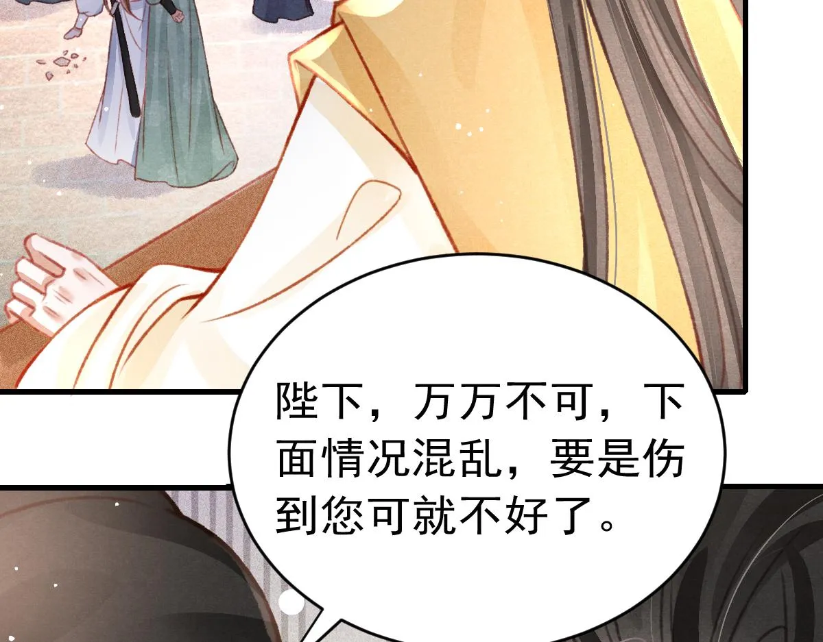 第36话陛下的近卫 第27页