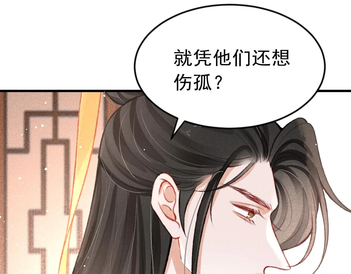 第36话陛下的近卫 第29页