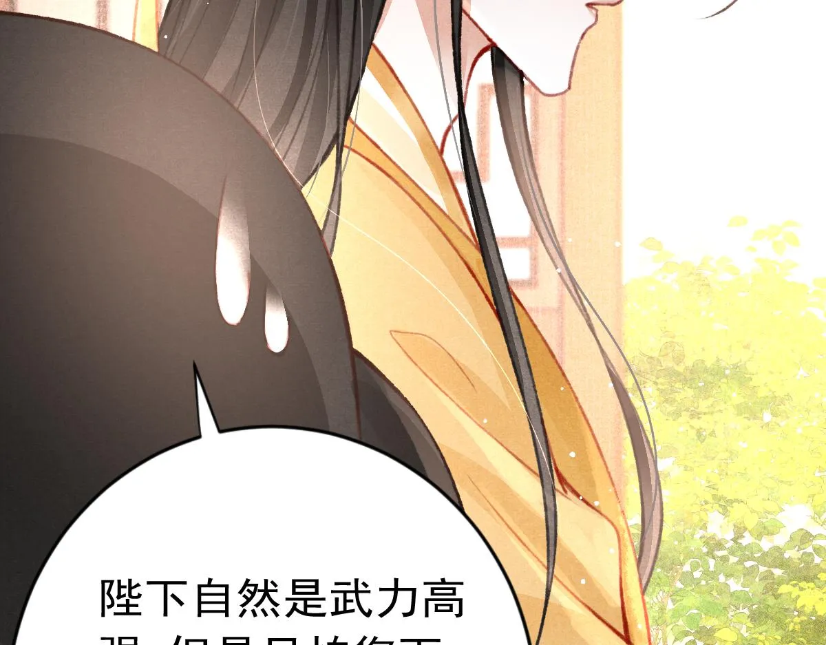 第36话陛下的近卫 第30页