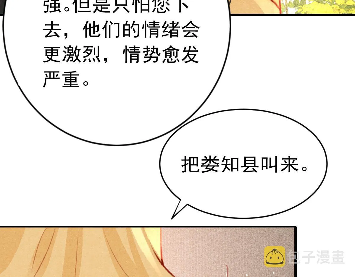 第36话陛下的近卫 第31页