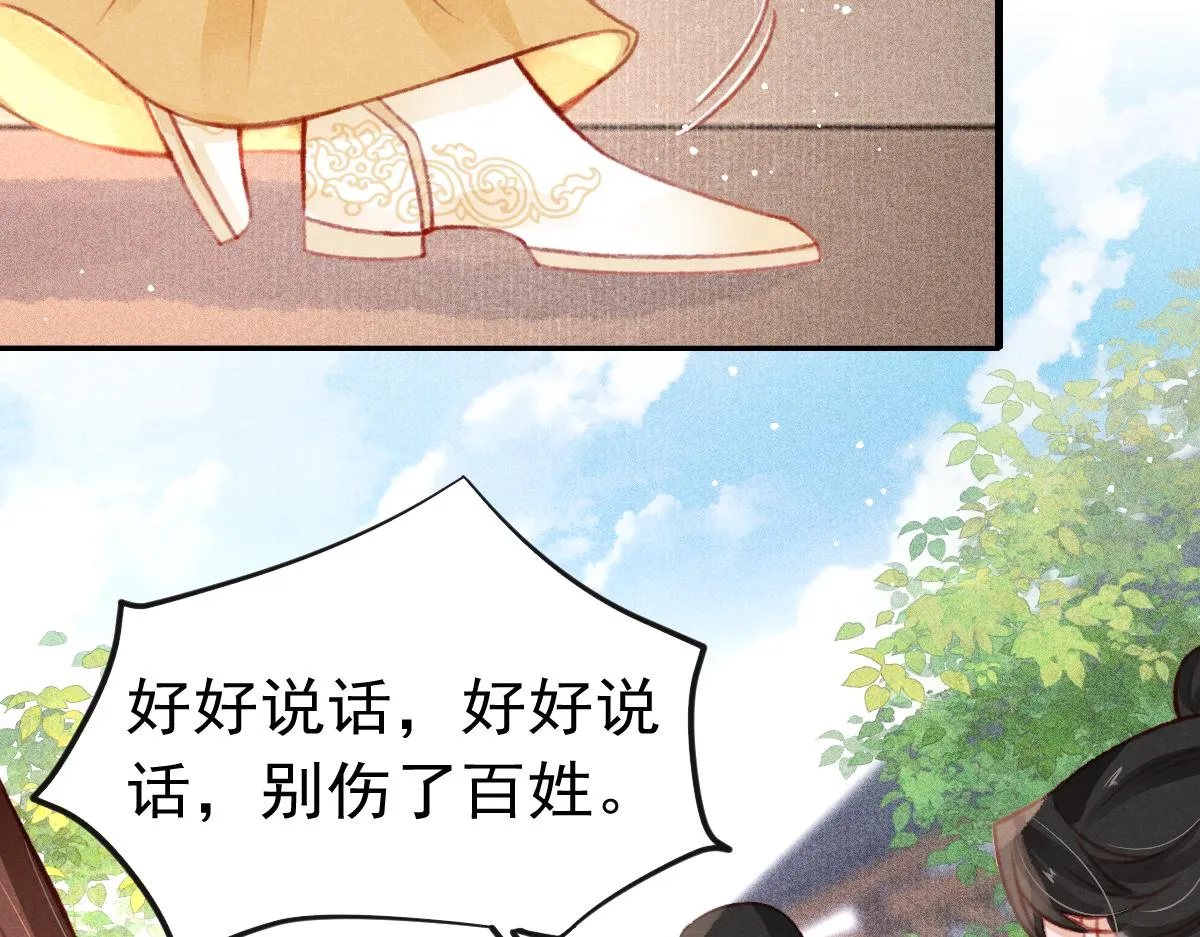 第36话陛下的近卫 第32页