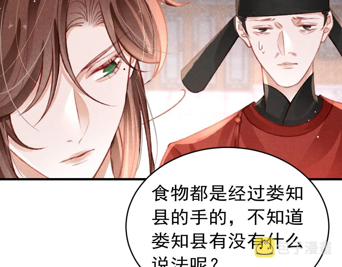 第36话陛下的近卫 第36页