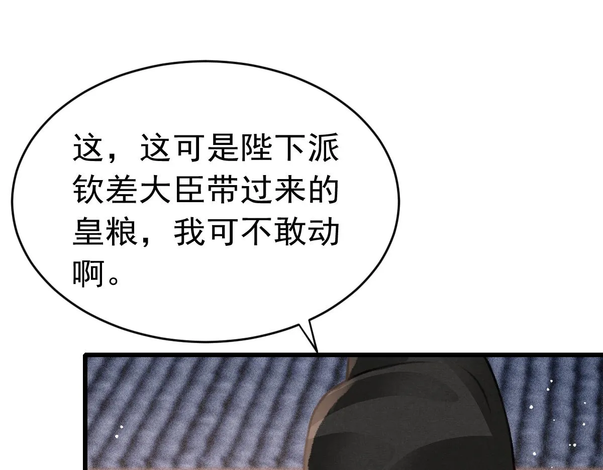 第36话陛下的近卫 第40页
