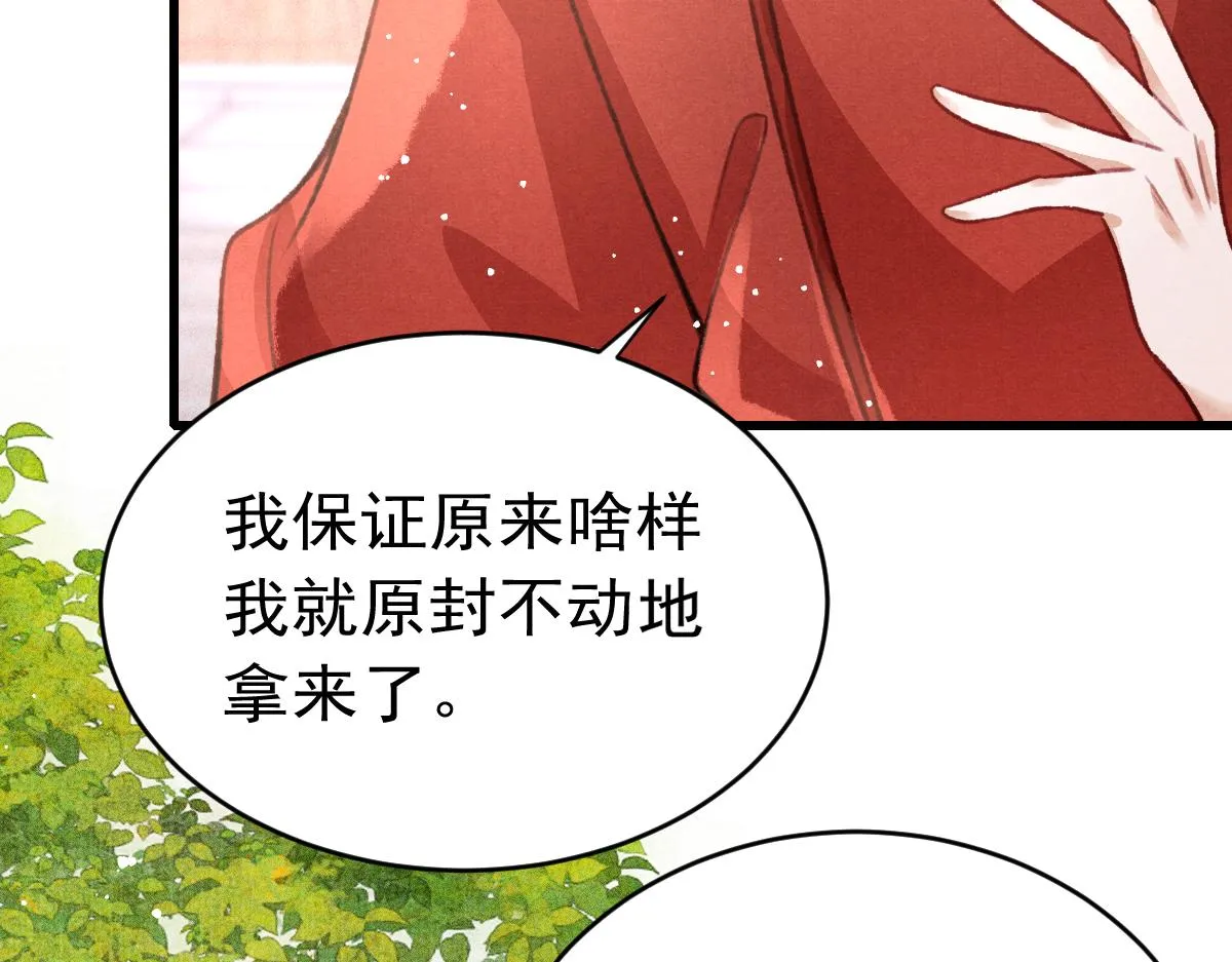 第36话陛下的近卫 第42页