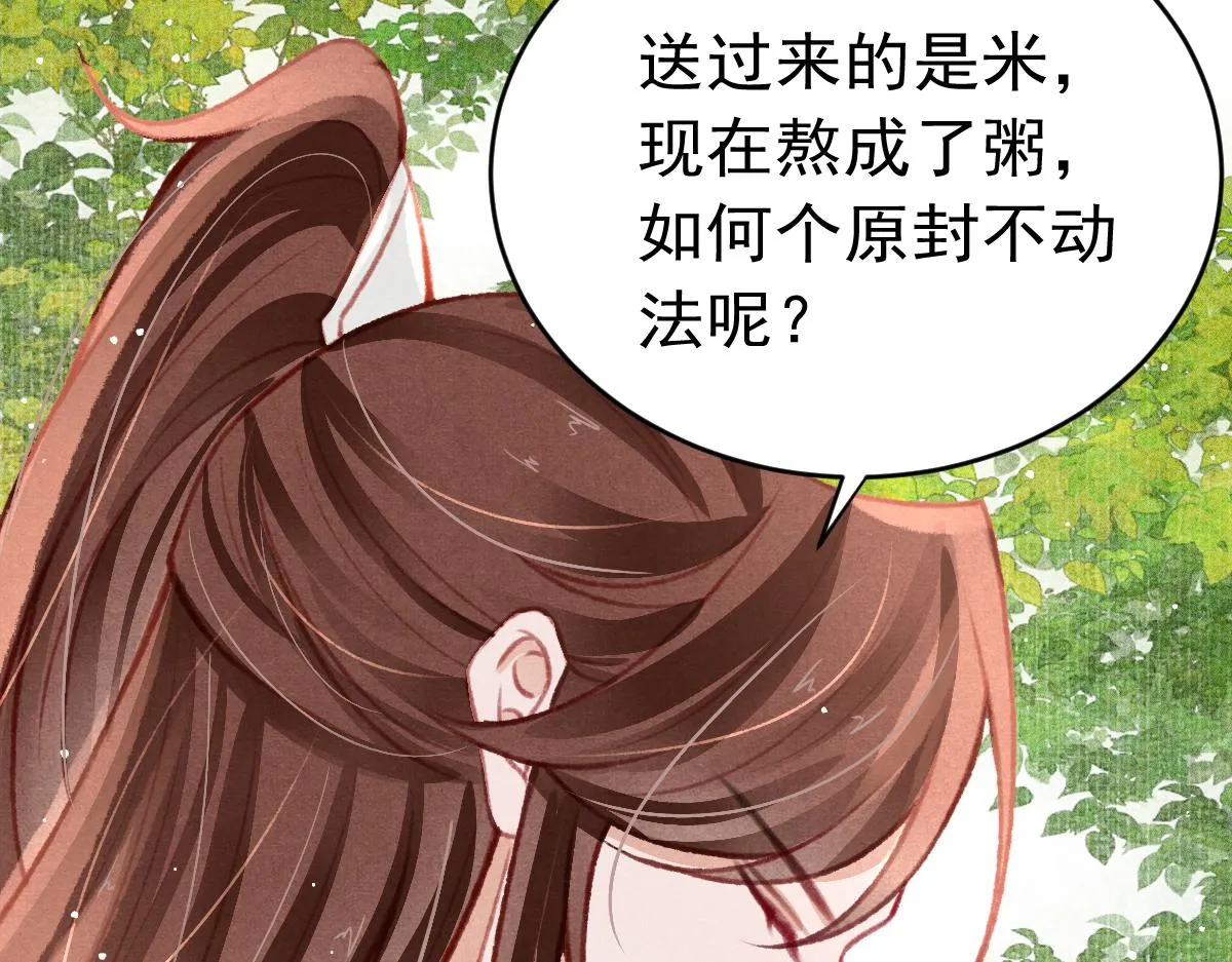 第36话陛下的近卫 第43页