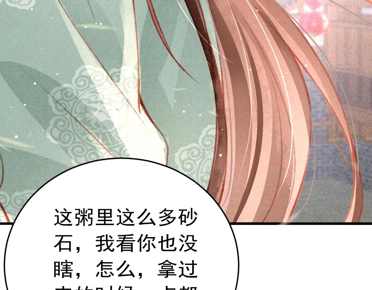 第36话陛下的近卫 第45页
