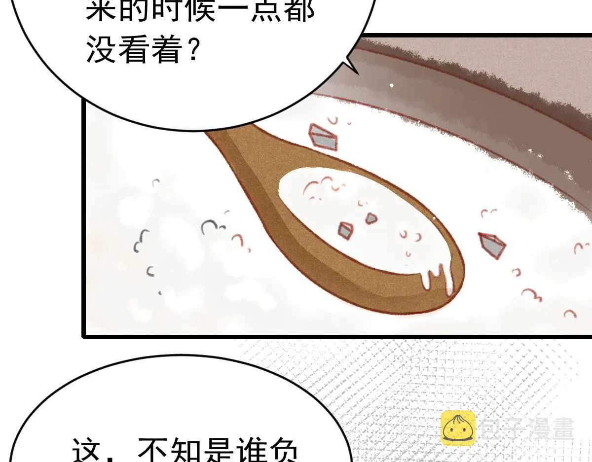 第36话陛下的近卫 第46页