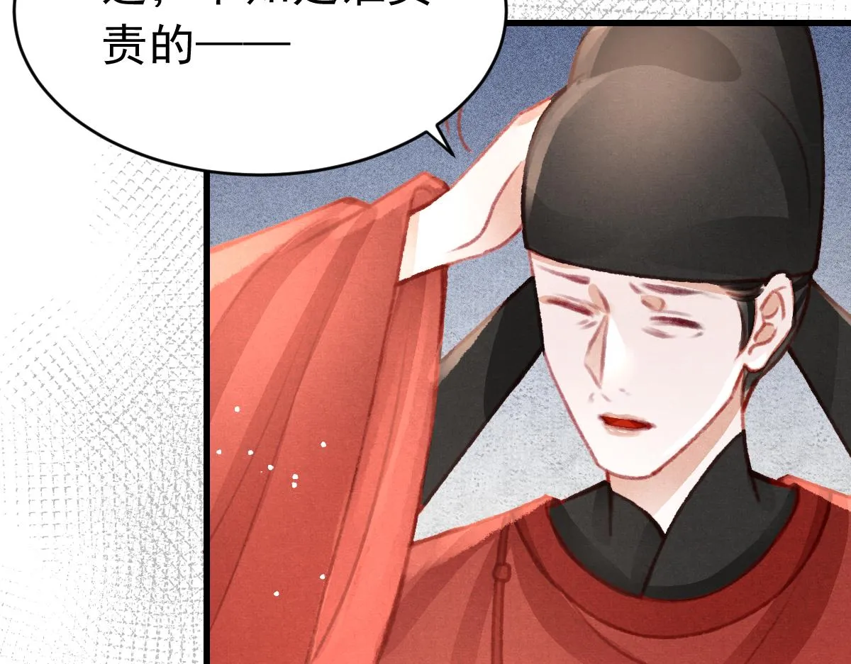 第36话陛下的近卫 第47页